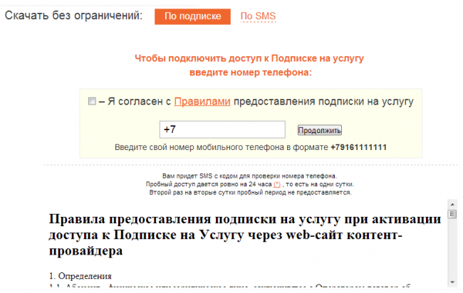 Мошенник просит ввести номер телефона